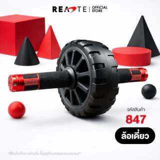 READTE ลูกกลิ้งบริหารหน้าท้อง ล้อออกกำลังกาย รวมรุ่น ปั้นซิกแพค บริหารหน้าท้อง ABS WHEEL ROLLER