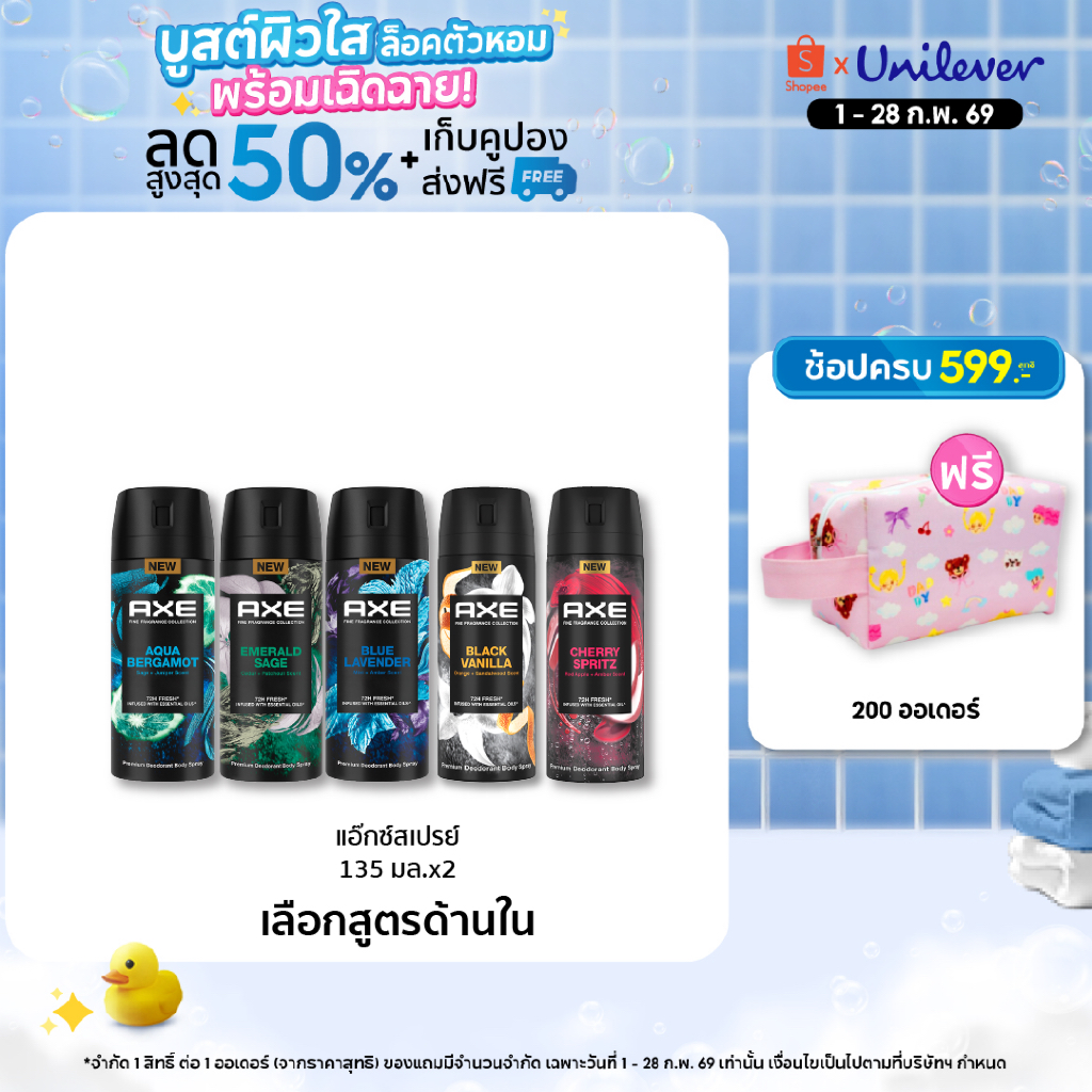 แอ๊กซ์สเปรย์ 135มล x1-x2 Axe Spray 135ml x1-x2 (เลือกสูตรข้างใน)