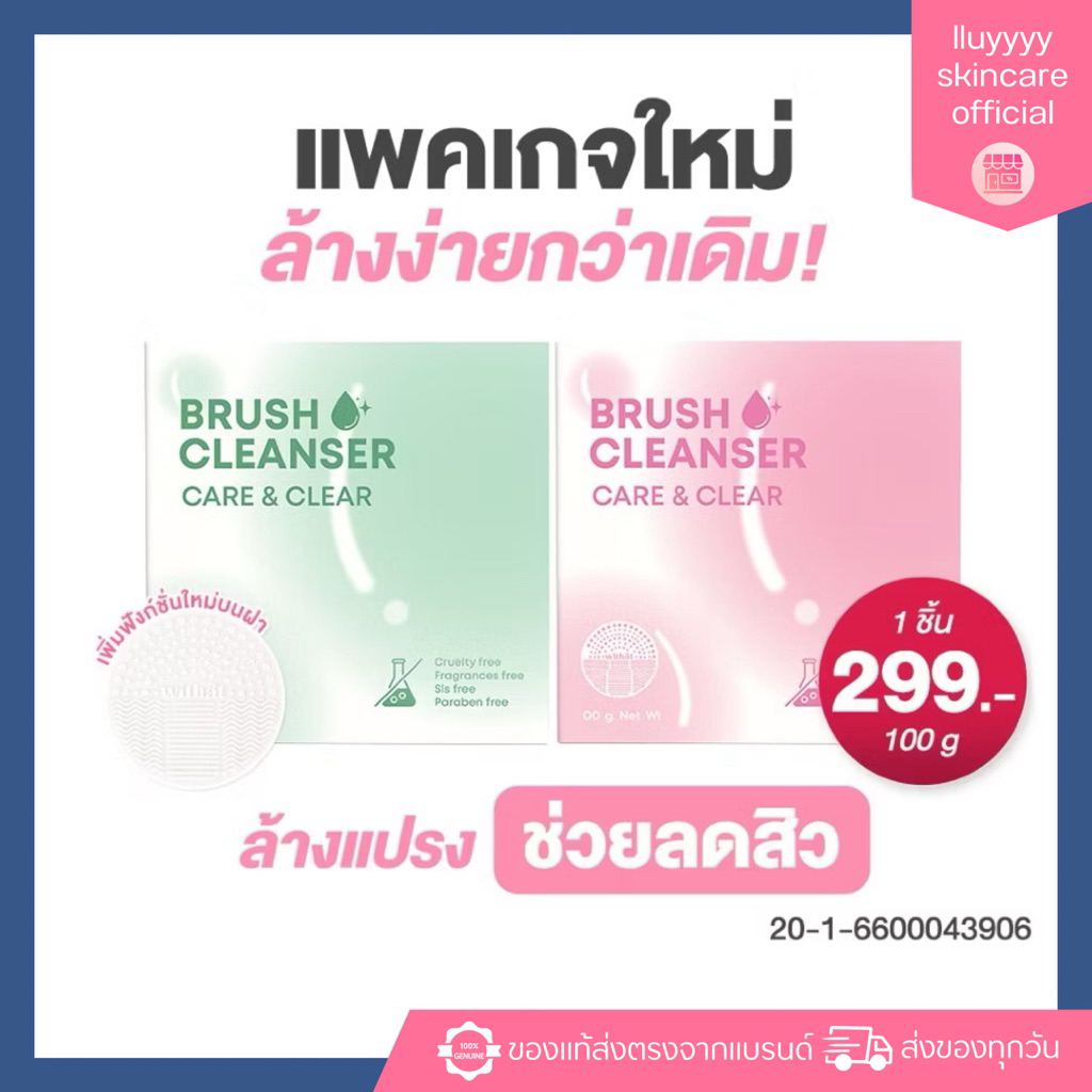 (กดในไลฟ์เหลือ109฿)สบู่ล้างแปรงแต่งหน้า บรัชคลีนเซอร์ วิทแทท Withat Cleanser100 กรัม