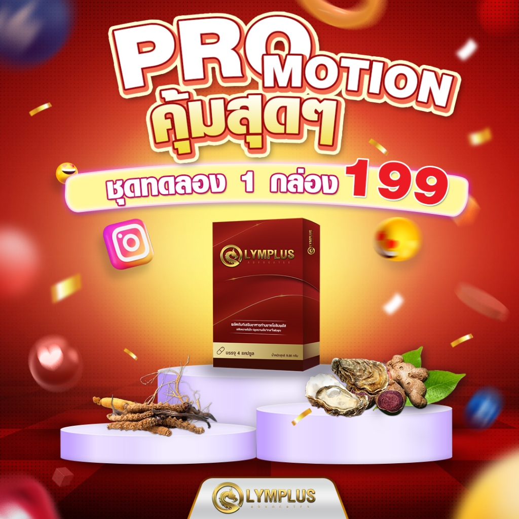 Olymplus อาหารเสริม โอลิมพลัส ของแท้ (1 กล่อง / 4 แคปซูล)