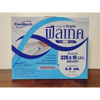 กระบอก ฟิลเทค 32 G x 10mm (0.5 ml.) ยกกล่อง