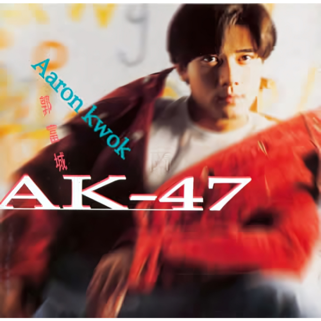 CD Audio เพลงจีน Aaron Kwok – AK-47 1994 (แผ่น Remake + screen ทำจากไฟล์ FLAC)