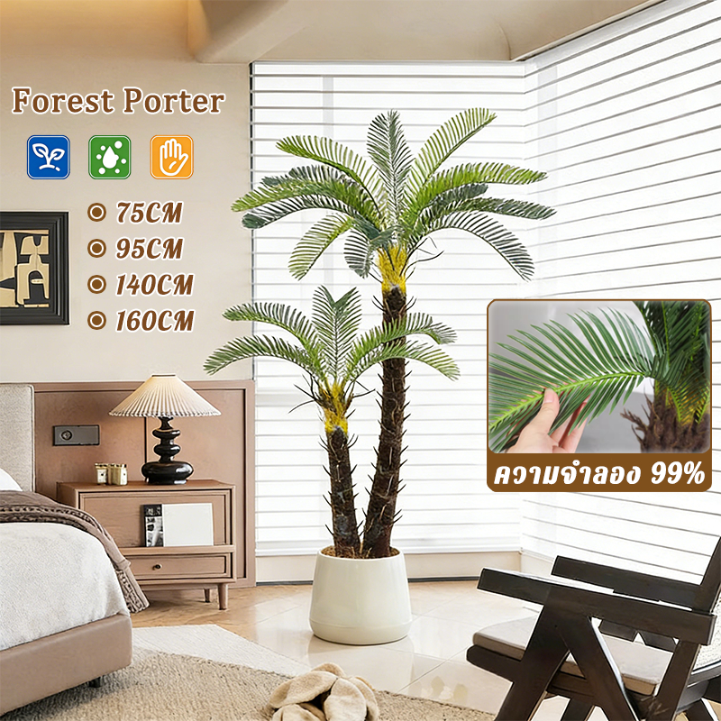 ปลอดภัยและสวยงาม ต้นไม้เหล็กเทียม 75/95/140/160CM แดดจัดไม่ลดลงสี ต้นไม้ปลอม ต้นไม้ปลอมใหญ่
