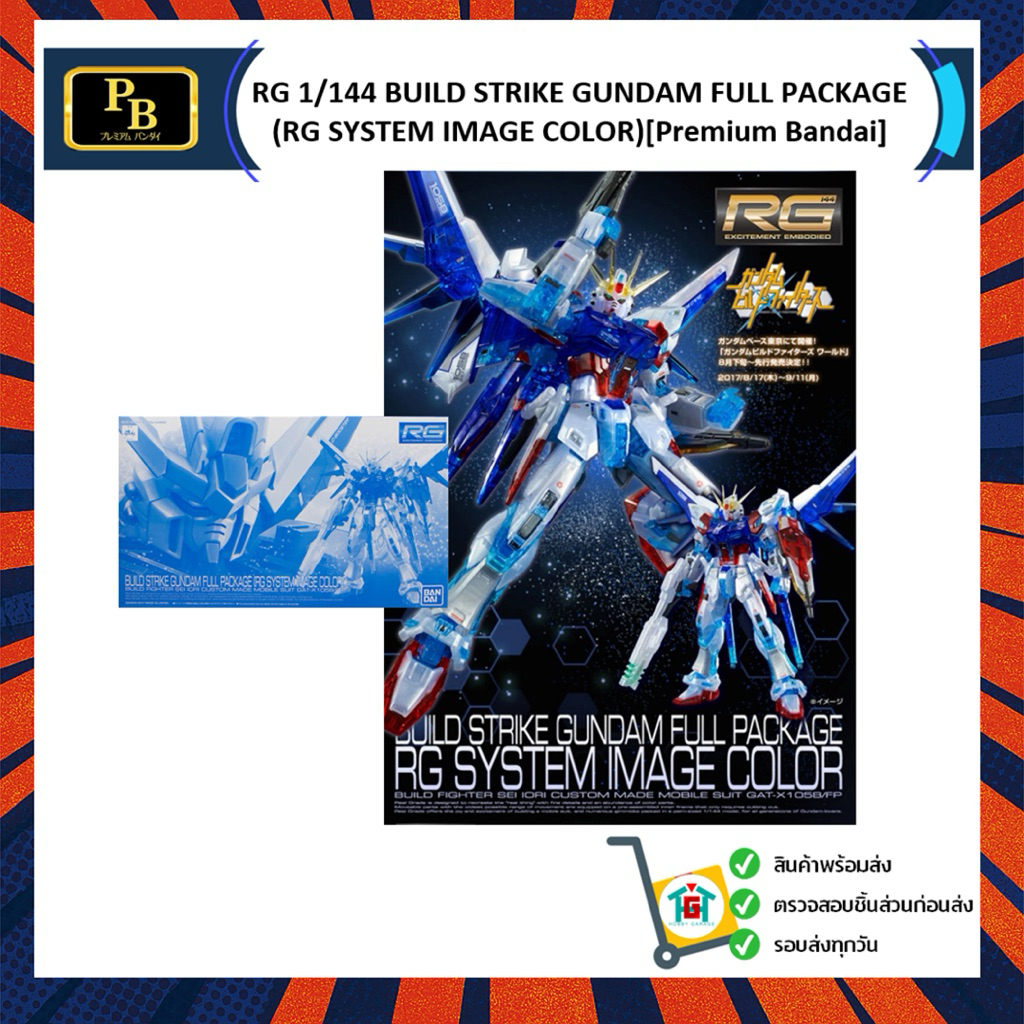 RG 1/144 BUILD STRIKE GUNDAM FULL PACKAGE (RG SYSTEM IMAGE COLOR)[Premium Bandai]