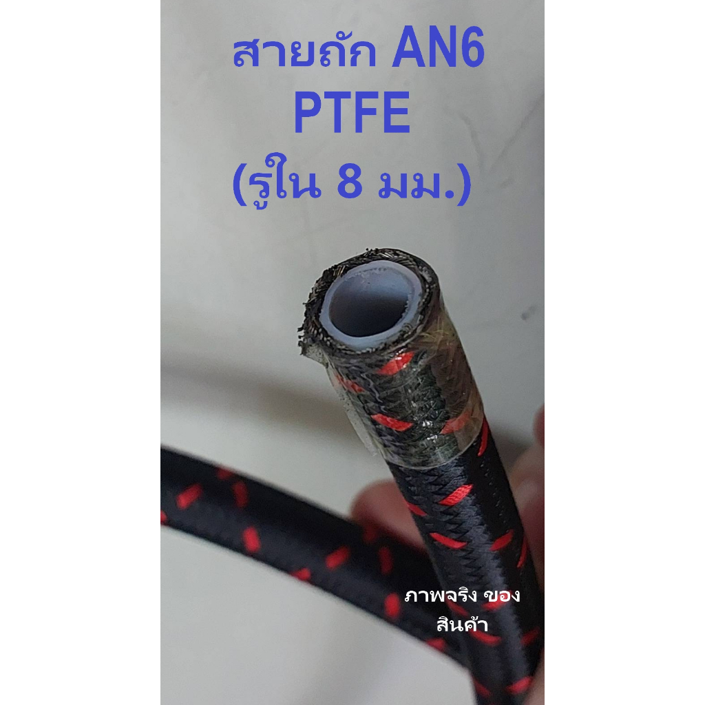 [Premium Grade]  (ราคาต่อเมตร) ดำแดง สายถัก AN6 PTFE – ความทนทานระดับคาร์บอนไฟเบอร์ เพื่อประสิทธิภาพสูงสุดของเครื่องยนต์