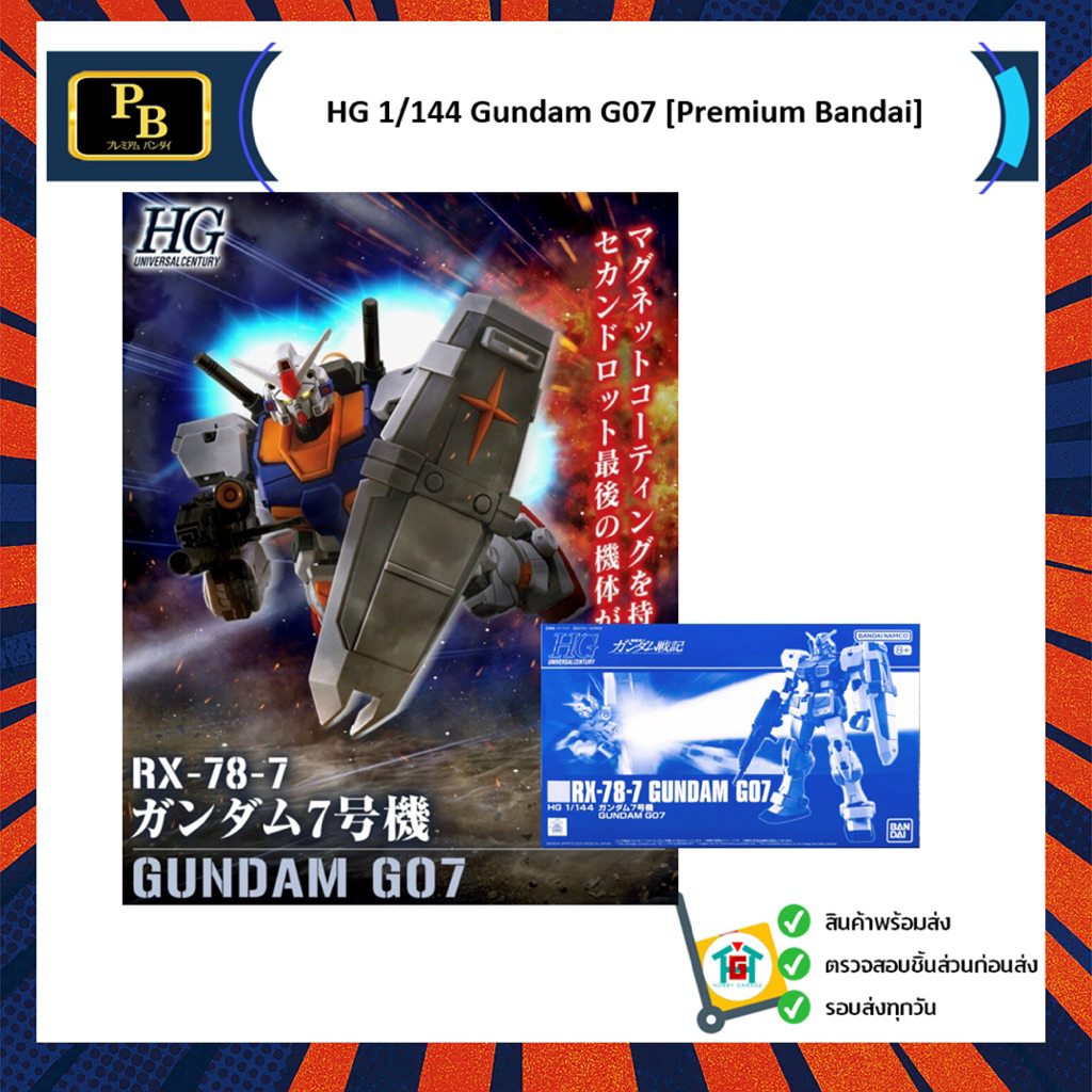 HG 1/144 Gundam G07 [Premium Bandai]