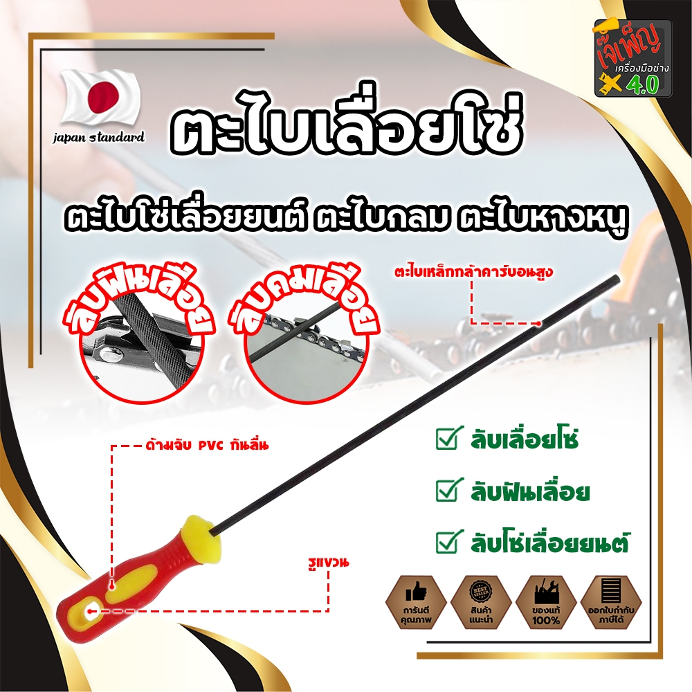 TOOLS ตะไบลับโซ่เลื่อย กลม หางหนู เกรดญี่ปุ่น (JK)