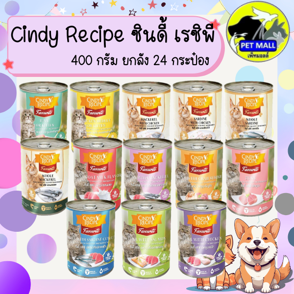 (ยกลัง 24 กระป๋อง) Cindy ซินดี้ อาหารเปียก สำหรับแมว 400 กรัม