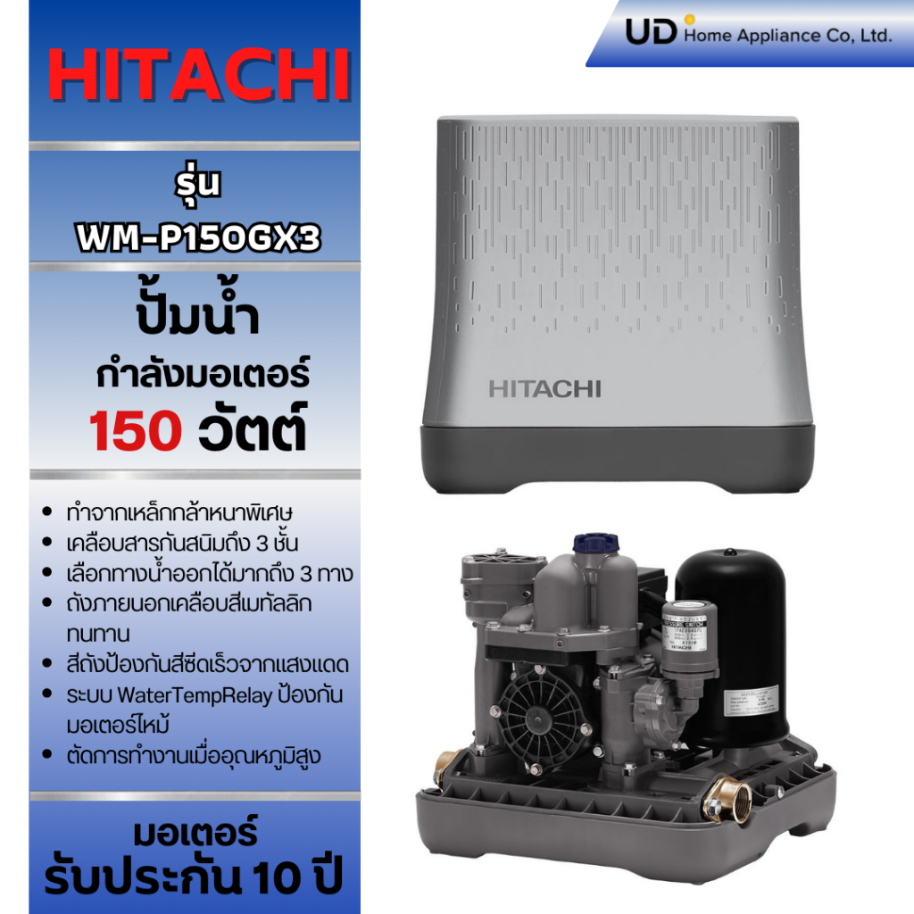 HITACHI ปั้มน้ำอัตโนมัติ ขนาด 150 วัตต์ รุ่น WM-P150GX3 WM-P150GX WM-P150 WMP150GXCGO