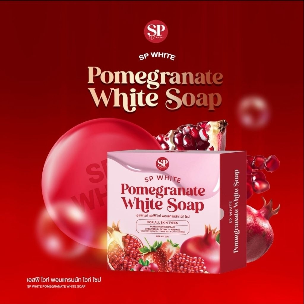 สบู่ทับทิม แบรด์ ไวท์สกิลแคร์ ( แพ็คเกจใหม่สูตร X2) รับตรงจากเจ้าของแบนด์ ” ของแท้ 100% ” – โปรปัง