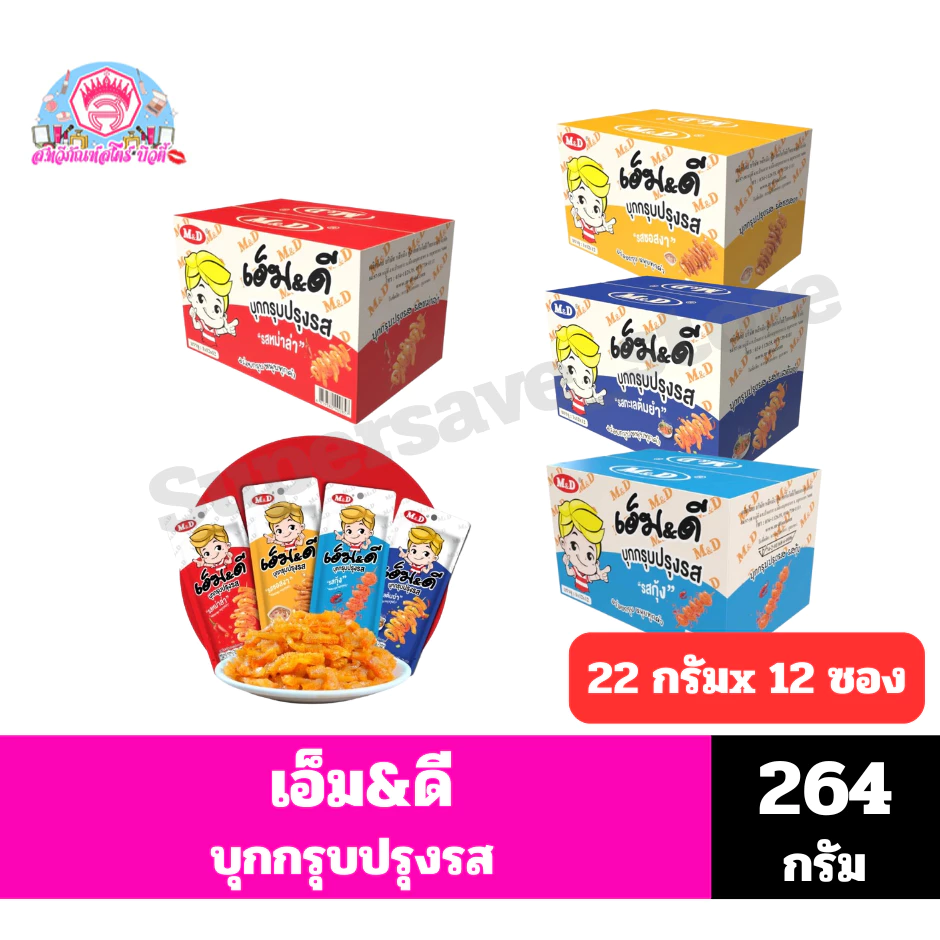 เอ็ม&ดี บุกกรุบปรุงรส *//*ขนาด 22กรัมx12ซอง/กล่อง*//*