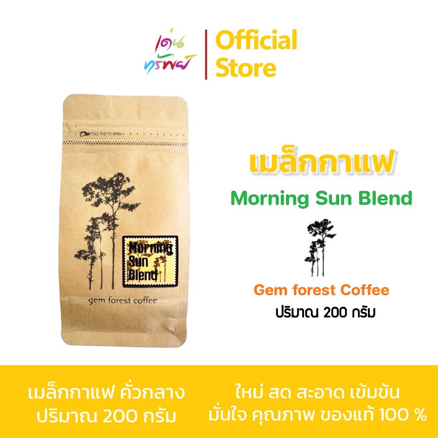 กาแฟน่าน Gem forest Coffee ดอยมณีพฤกษ์ Morning Sun Blend คั่วกลาง (Medium) 200 g