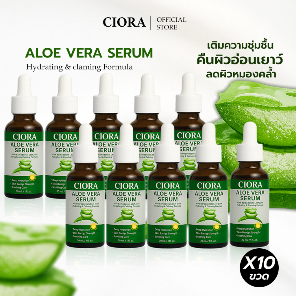 (ใหม่) ซิโอร่า อโลเวร่า เซรั่ม 10 ขวด – Ciora Aloe Vera Serum – ส่งตรงจากโรงงาน ราคา ถูกที่สุด ดีลบีเคเค