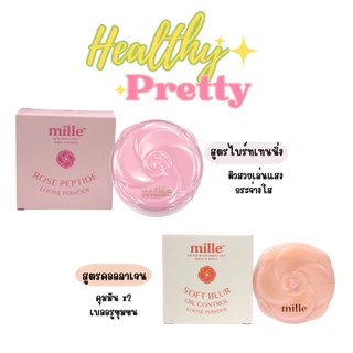 MILLE TRANSLUCENT LOOSED POWDER แป้งฝุ่นมิลเล่ขนาด20กรัม/9.5กรัม