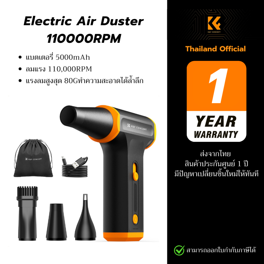 K&F Electric Air Duster เครื่องเป่าลมไฟฟ้า 110000RPM แบต 5000mAh ชาร์จ Type-C (ประกันศูนย์)