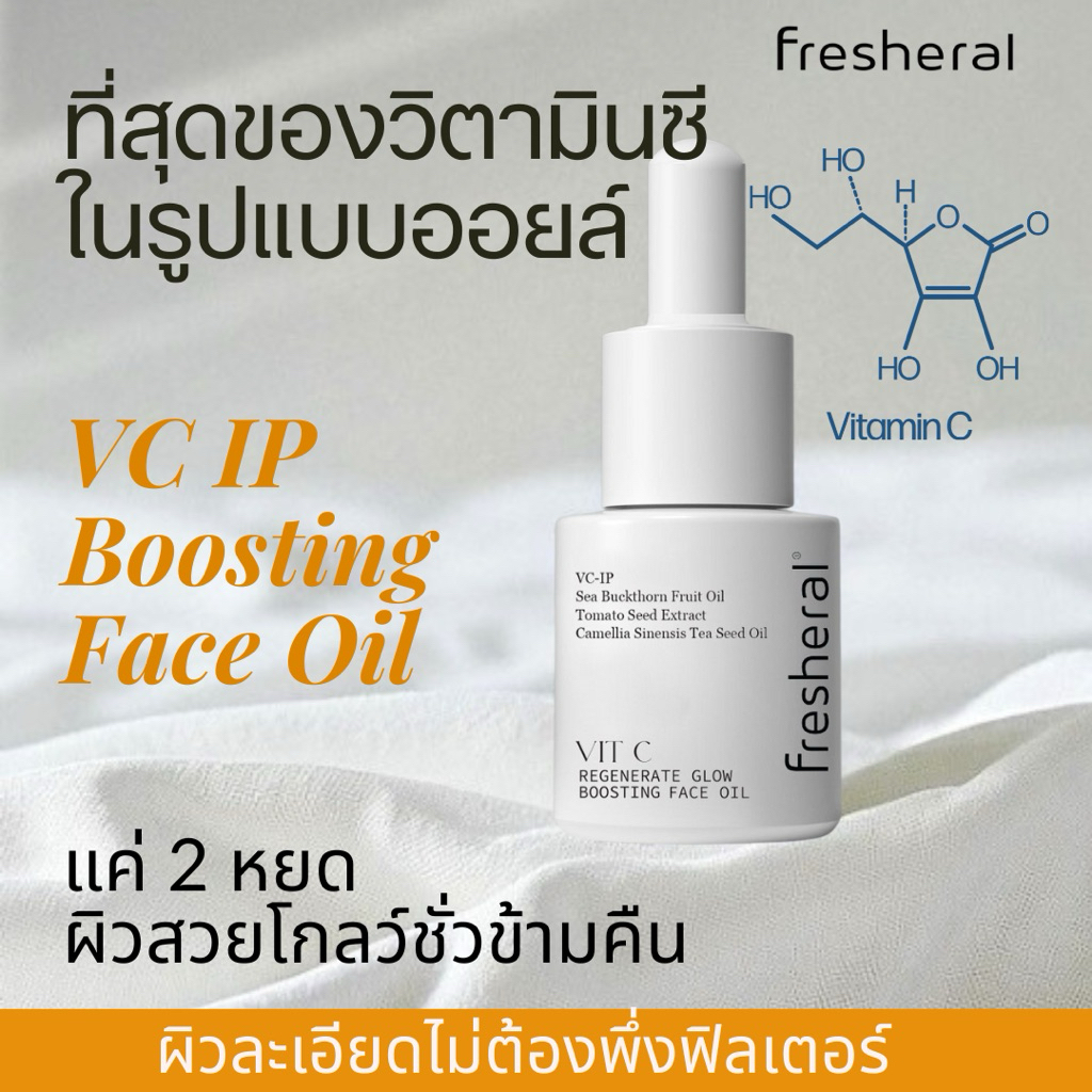 สูตรใหม่!✨𝐕𝐈𝐓 𝐂 𝑮𝑳𝑶𝑾 𝑩𝑶𝑶𝑺𝑻𝑰𝑵𝑮 𝐅𝐀𝐂𝐄 𝐎𝐈𝐋 𝟏𝟎𝟎% กู้ผิวหน้าโทรม ฟื้นผิวอิ่มฟู ต้านริ้วรอย