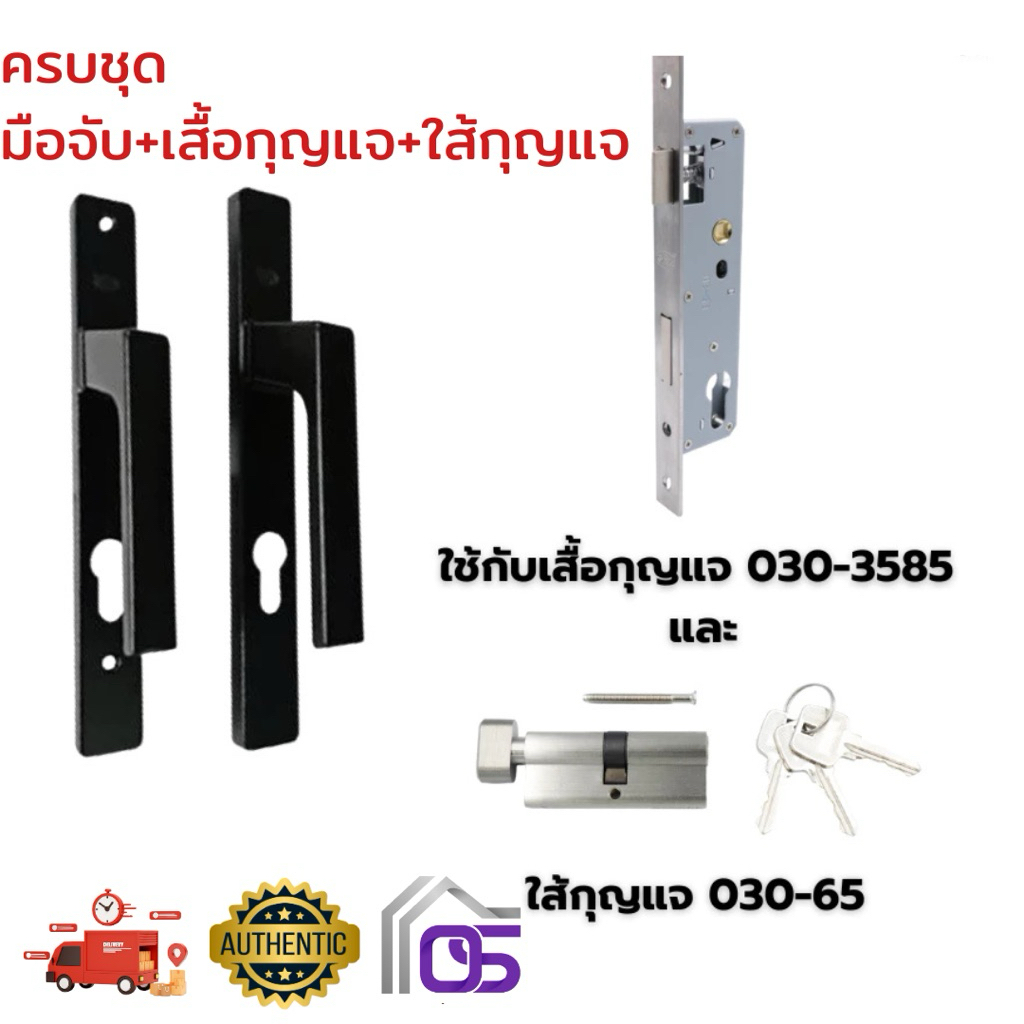 ชุดกุญแจเขาควาย มือจับ+เสื้อกุญแจ+ไส้กุญ PBM ครบชุด