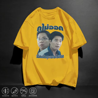mm_home8 เสื้อยืด เสื้อสกรีนคมชัด ลายล้อเลียน คอกลม แขนสั้น สีพื้น แฟชั่น เสื้อสไตล์โอเวอร์ไซส์ NN-QQ2394