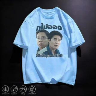 mm_home8 เสื้อยืด เสื้อสกรีนคมชัด ลายล้อเลียน คอกลม แขนสั้น สีพื้น แฟชั่น เสื้อสไตล์โอเวอร์ไซส์ NN-QQ2394