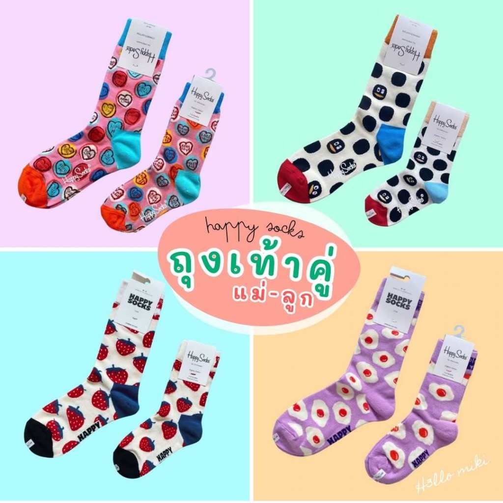 ถุงเท้า Happy Socks ถุงเท้าคู่ แม่-ลูก ลายน่ารัก free size ขนาด 36-40“, 4-6 ขวบ