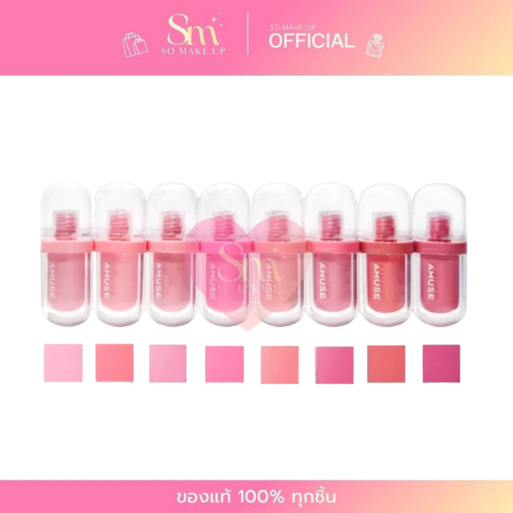 AMUSE Jel Fit Tint ทิ้นต์เจลลี่ 8 สี นำเข้าจากเกาหลี
