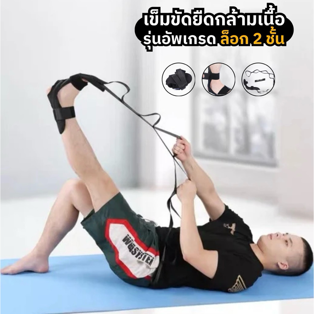 เข็มขัดยืดเส้นผ้ายืด ช่วยลดอาการปวดรองช้ำ เหมาะสำหรับกายบริหารเท้า ช่วยยืดเส้น และกระตุ้นการไหลเวียนเลือด
