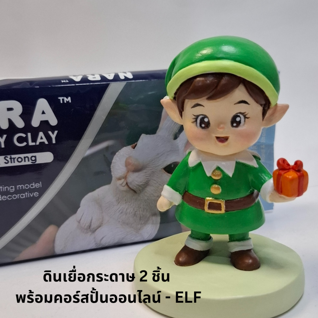ดินเยื่อกระดาษ NARA 500 กรัม พร้อมคอร์สปั้น ELF, NARA Air Dry Clay (Hard & Strong) with tutorial cou