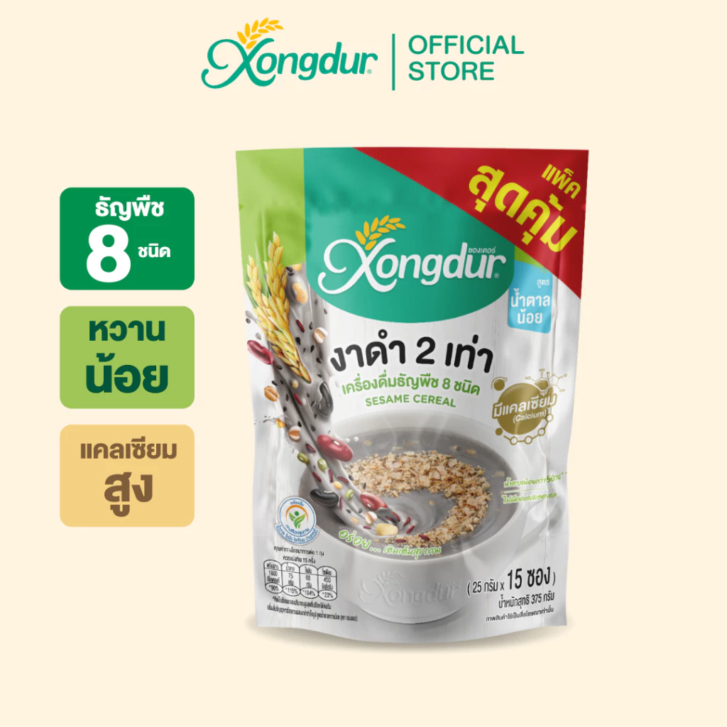 แพ็คใหญ่! เครื่องดื่ม ธัญพืช เพื่อสุขภาพ ธัญญาหาร 8 ชนิด งาดำ สูตรหวานน้อย (15 ซอง) ซองเดอร์ (101-015)