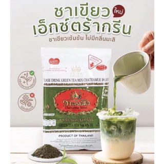 (ยกลัง) ชาเขียวเอ็กซ์ตร้ากรีนเข้มข้นไม่มีกลิ่นมะลิขนาดบรรจุ180กรัม (12ถุง/ลัง)