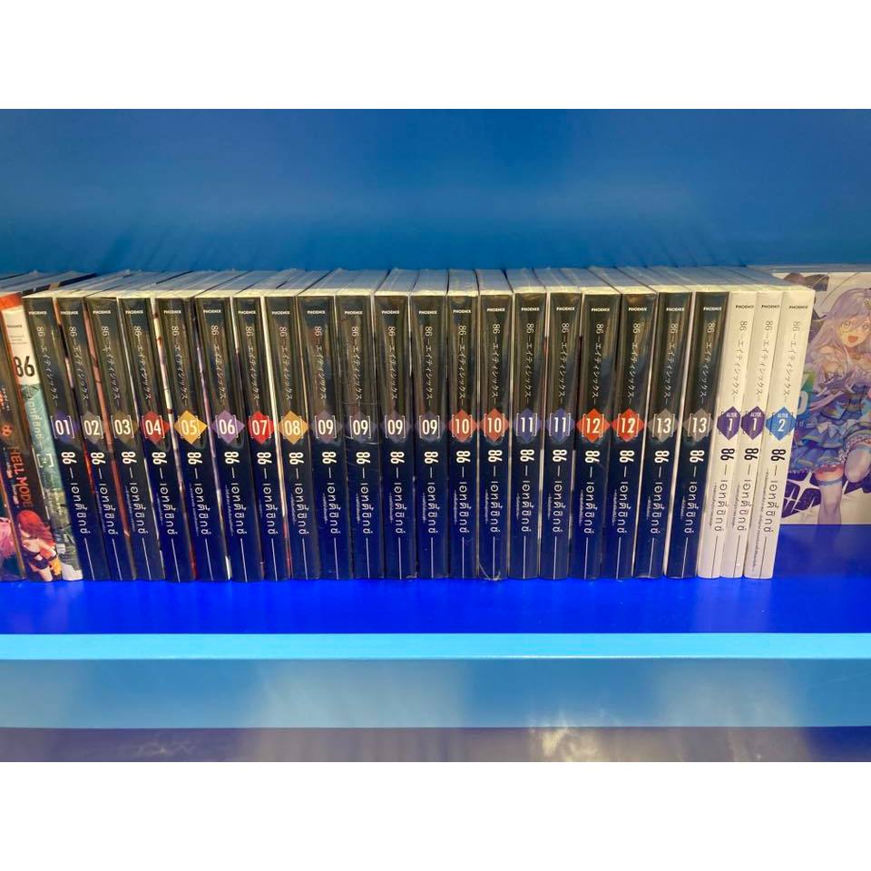 (Pre-order) 86 -เอทตี้ซิกซ์- เล่ม 1-14 + Alter 1-2