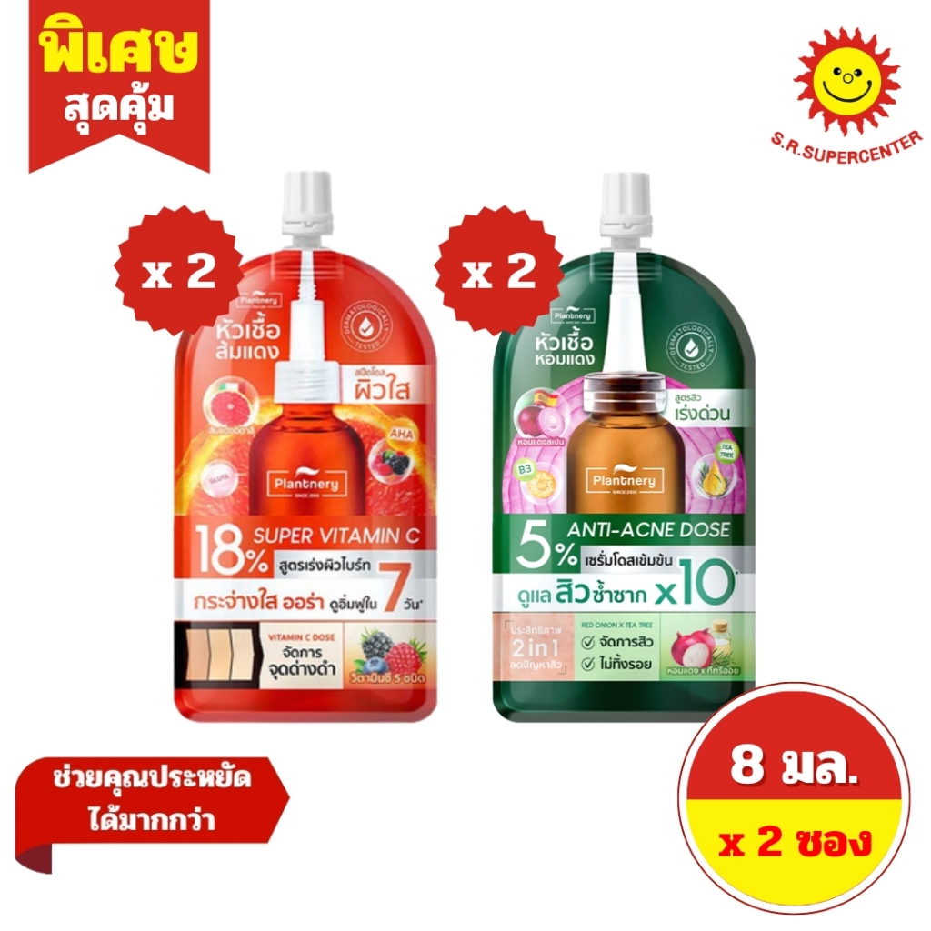 [ 2 ซอง ] Plantnery แพลนท์เนอรี่ แอมพลู โดส เซรั่ม เซรั่มบำรุงผิว ขนาด 8 มล. (2ซอง) 2 สูตร