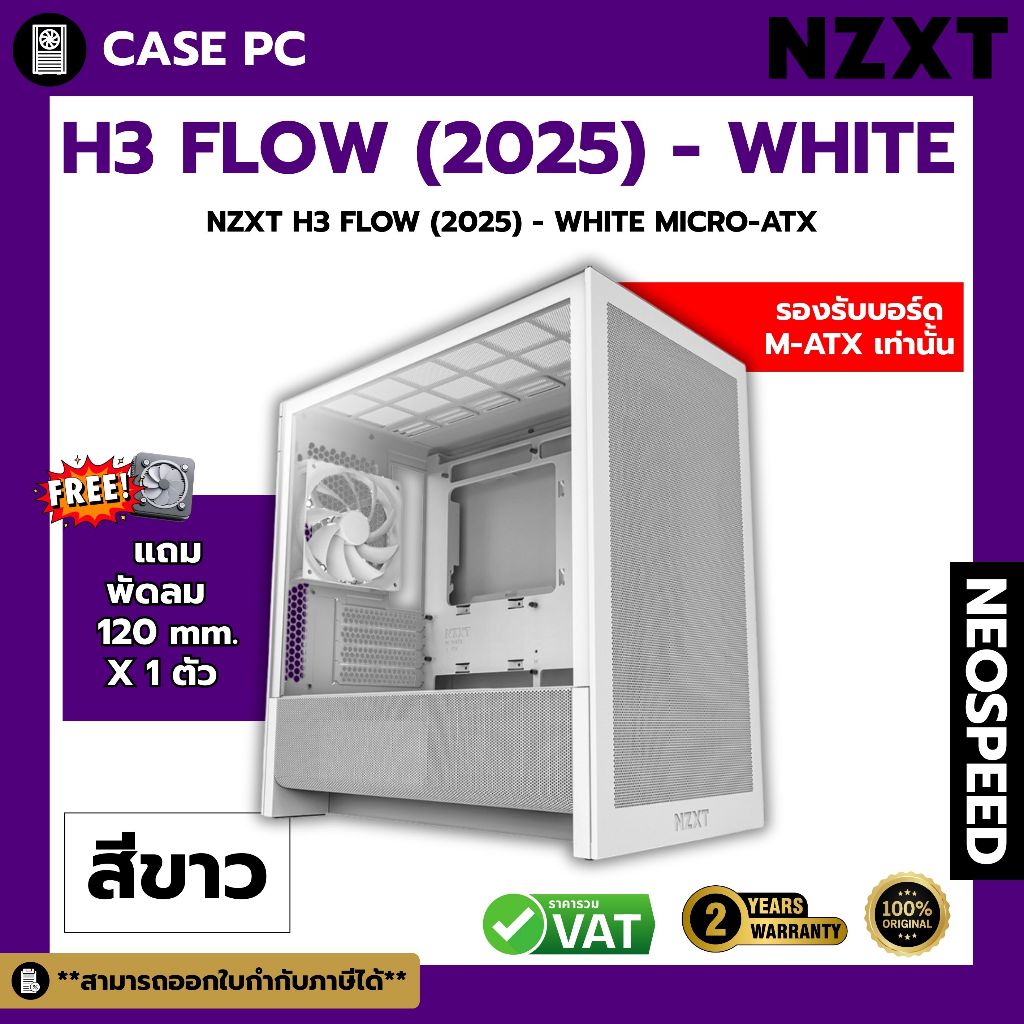 CASE NZXT H3 FLOW (2025) - WHITE MICRO-ATX