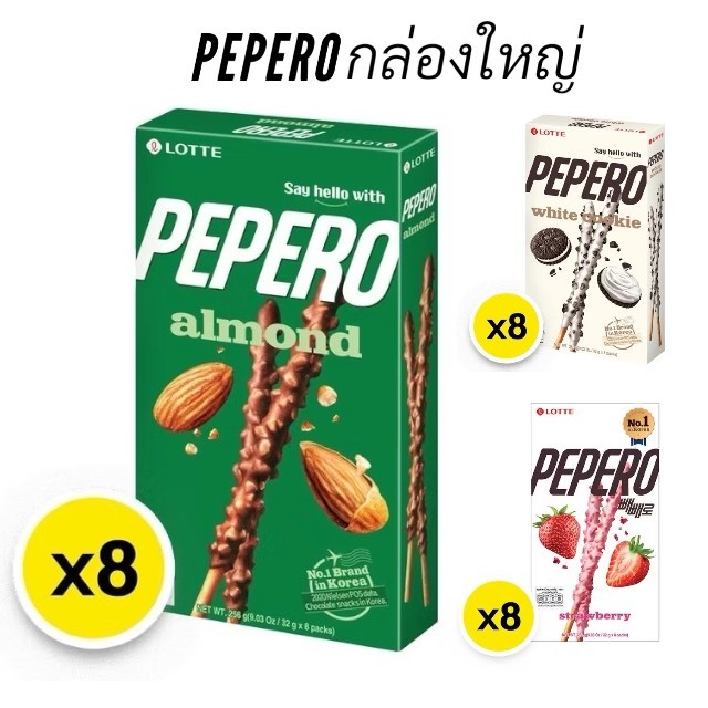 กล่องใหญ่x8 เปเปอร์โร อัลมอนด์ บิสกิตแท่ง (ด้านในบรรจุ 8กล่อง)