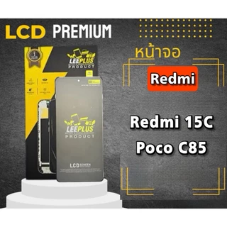 หน้าจอ LCD Redmi 15C / Poco C85 LEEPLUS
