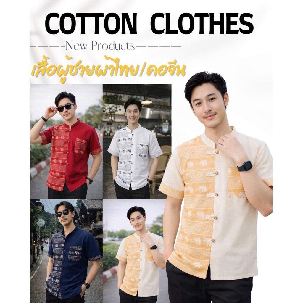 เสื้อลายช้าง เสื้อผ้าไทยผู้ชาย งานคอจีน