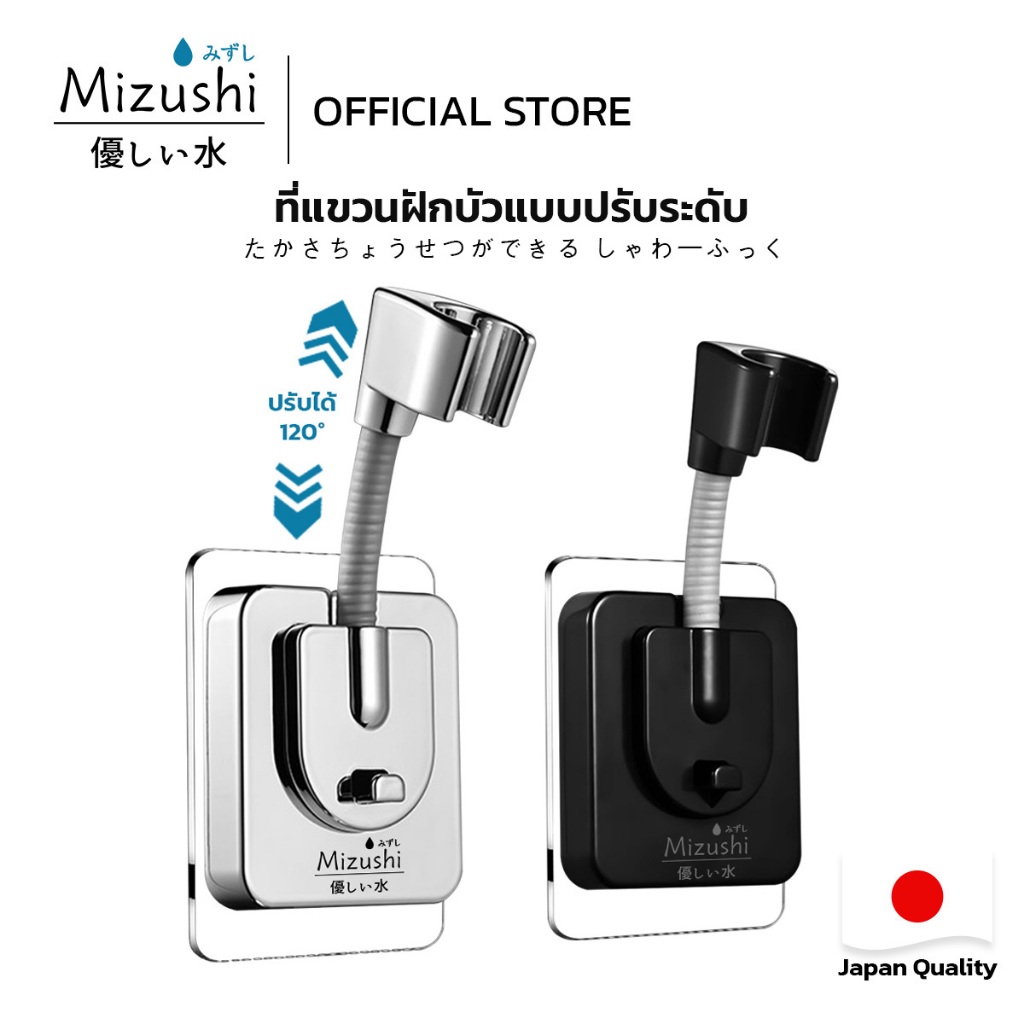 Mizushi ที่วางฝักบัวแบบปรับได้ 120องศา ติดตั้งง่าย ไม่ต้องเจาะผนัง เหมาะสำหรับห้องน้ำ