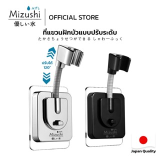 Mizushi ที่วางฝักบัวแบบปรับได้ 120องศา ติดตั้งง่าย ไม่ต้องเจ…