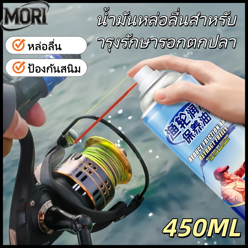 สเปรย์น้ำมันหล่อลื่นรอกตกปลา 450ML น้ำมันบำรุงรักษาลูกปืนรอกน้ำหยดเฉพาะสำหรับเหยื่อหมุน น้ำมันหล่อลื่นเกียร์