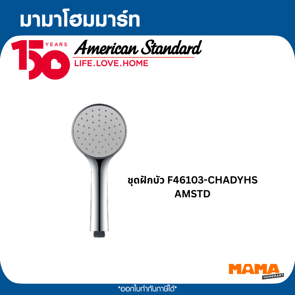 AMERICAN STANDARD  ชุดฝักบัวสายอ่อน 1 ระบบ  รุ่น F46103-CHADYHS โครเมียม