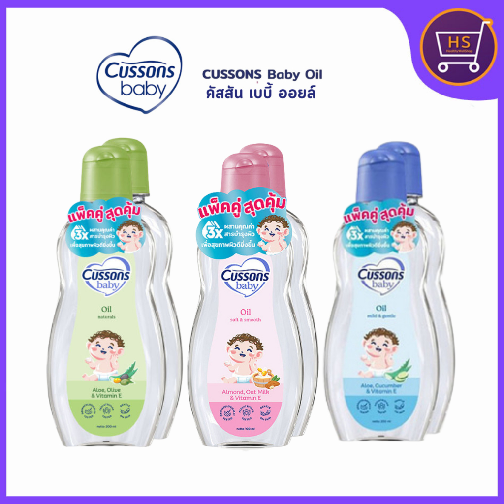 Cussons Baby Oil " ซื้อ 1 แถม 1 " คัสสัน เบบี้ ออยล์ อ่อนใสบริสุทธิ์ (100/200 ml)