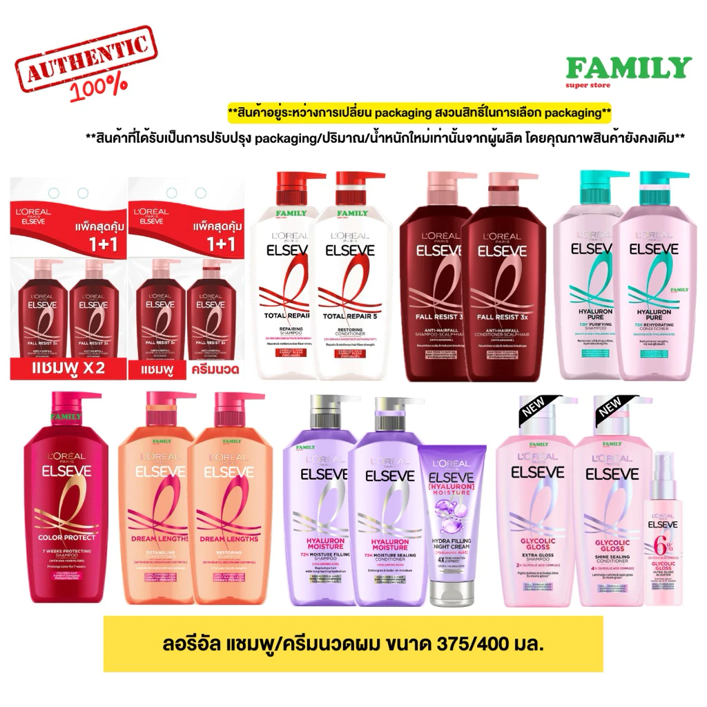 Loreal paris ลอรีอัล ปารีส เอลเเซฟ แชมพู/ครีมนวดผม ขนาด 150/375/400/410 มล. [006]