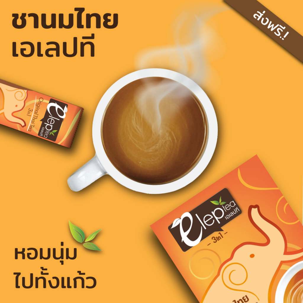 (2 กล่อง) ชานมไทยปรุงสำเร็จชนิดผง ตราเอเลปที (Instant Thai Tea Mix : ElepTea Brand) ราคา ถูกที่สุด ดีลบีเคเค แกลเลอรีภาพที่ 3