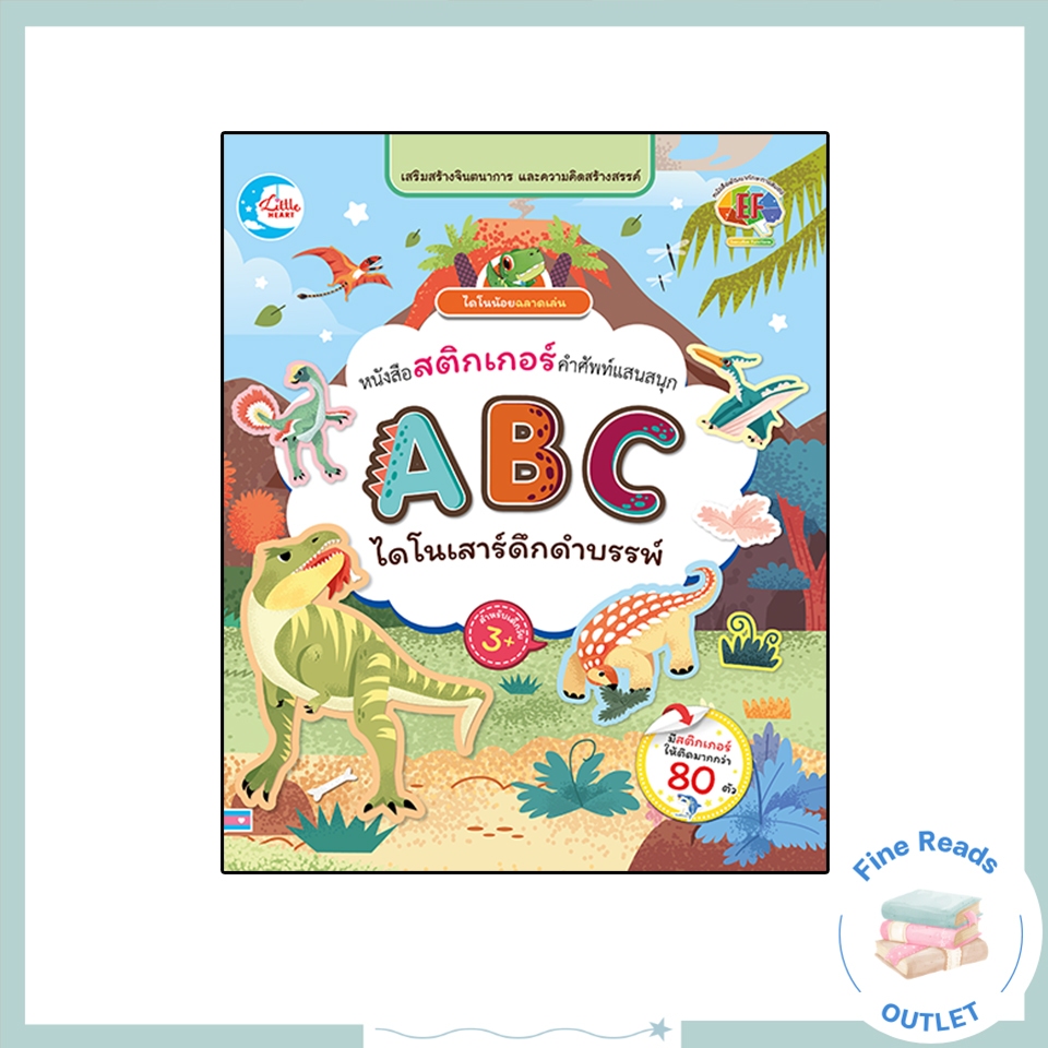 หนังสือสติกเกอร์ ABC ไดโนเสาร์สัตว์ดึกดำบรรพ์ 8859161008354
