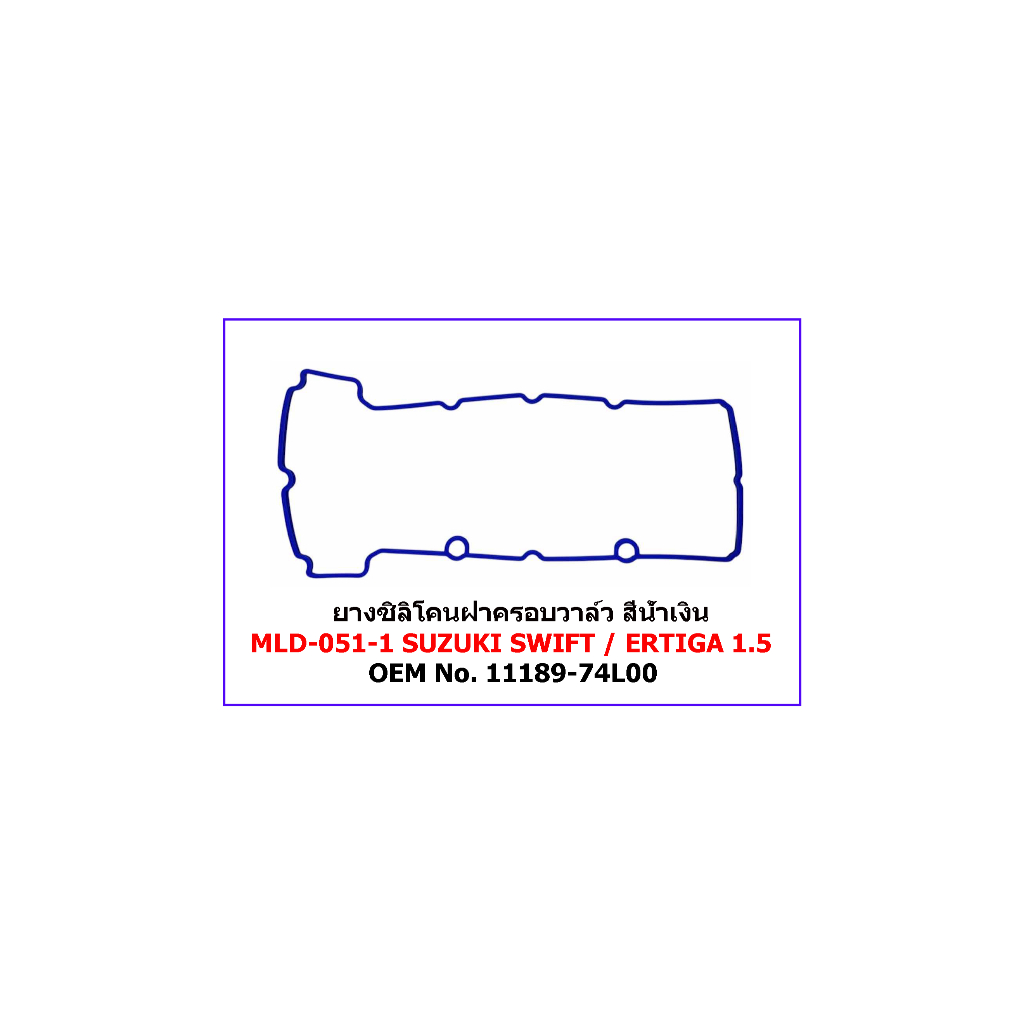 ฝาครอบวาล์วยางซิลินโคน MLD-051-1 SUZUKI SWIFT/ERTIGA 1.5(K14B) OEM No.11189-74L00