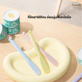 Mango ที่เปิดกระป๋องแมว + ช้อนตักอาหารแมว ซิลิโคน 2in1 Pet Can Opener & Food Spoon สีสันสดใส