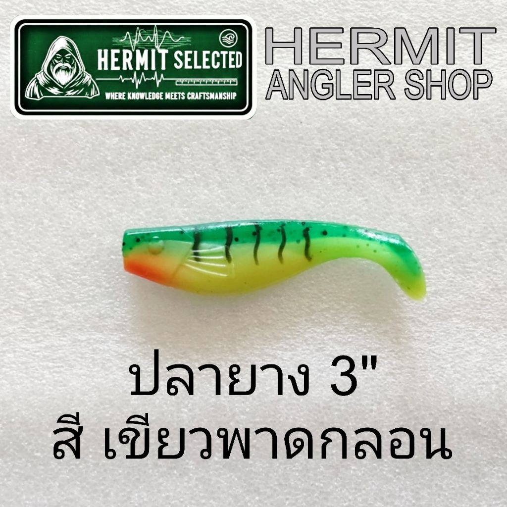 ปลายาง ทรงBass 3นิ้ว สี เขียวไฟร์ไทเกอร์ ตกกะพง ตกปลาช่อน