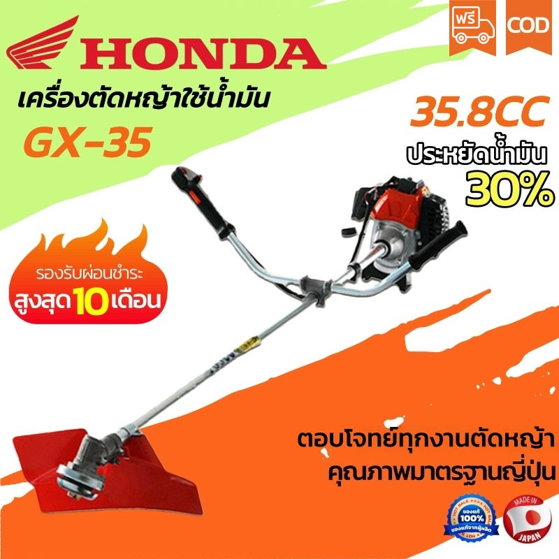 เครื่องตัดหญ้า GX35 เครื่องยนต์ Honda 4 จังหวะ เครื่องตัดหญ้าน้ำมัน แบบสะพายข้าง สำหรับงานสวน/ไร่