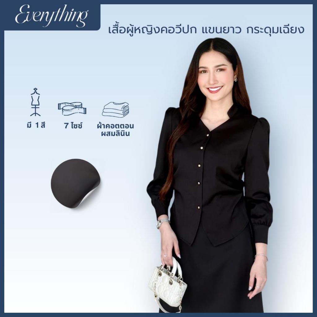 Everything แบรนด์เอฟเวอรี่ติง - เสื้อทำงานผู้หญิงคอวี แขนยาว แต่งกระดุมหน้า (6586)