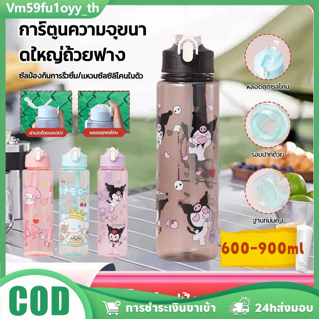 600ml-900ml Cute Kuromi Water Bottle for Kids With Handle And Straw Large Capacity
