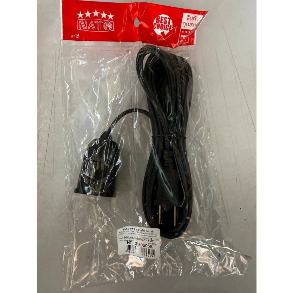 ขั้วไฟพร้อมสาย E27 พร้อมปลั๊ก สีดำ (ยาว5 เมตร, 10 เมตร) NATO ใช้กับหลอดไม่เกิน60W